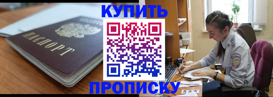 временная регистрация недорого в Волоколамске